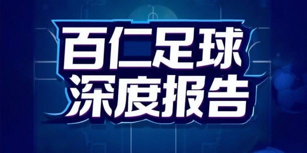 （6.22）国际米兰 vs 浦和红钻-深度分析报告